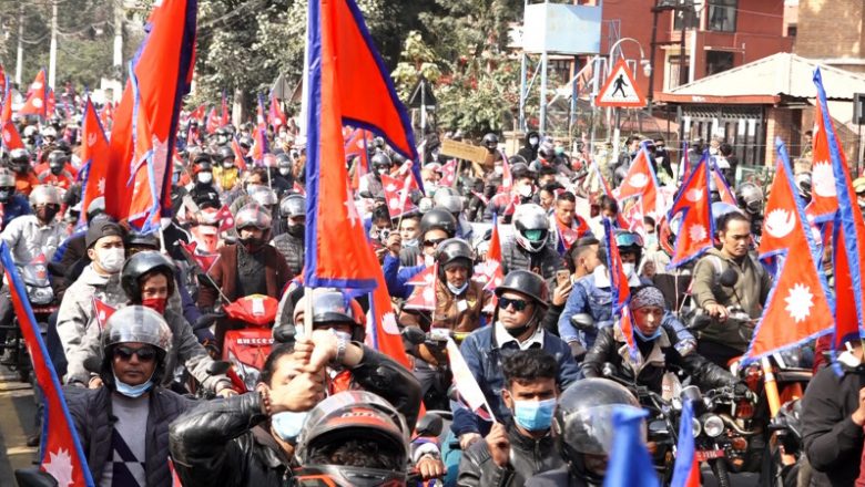 राजसंस्थाको माग गर्दै शनिबार पनि काठमाडौंमा प्रदर्शन : के फर्किएला त राजसंस्था