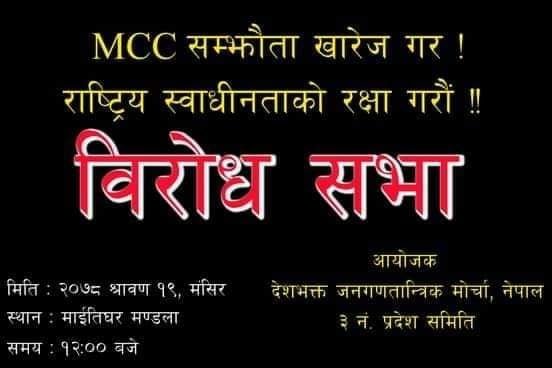 एमसीसी राष्ट्रघाती भन्दै काठमाण्डौंमा विरोध जनाउँदै