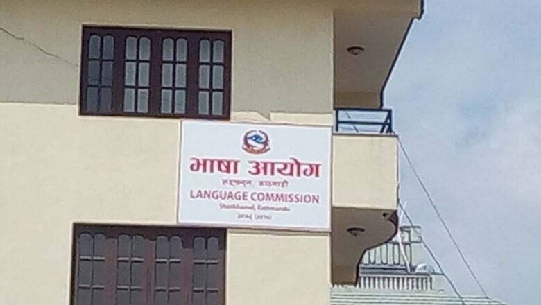 भाषा आयोगको लापरबाही : जुम्ली खस भाषाको अभिलेख नै छैन