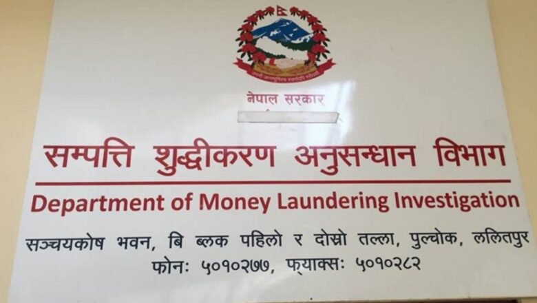 सम्पत्ति शुद्धीकरण अनुसन्धान विभाग स्थापनाकालदेखि नै सुस्ताएर बसेको आरोप खेप्दै