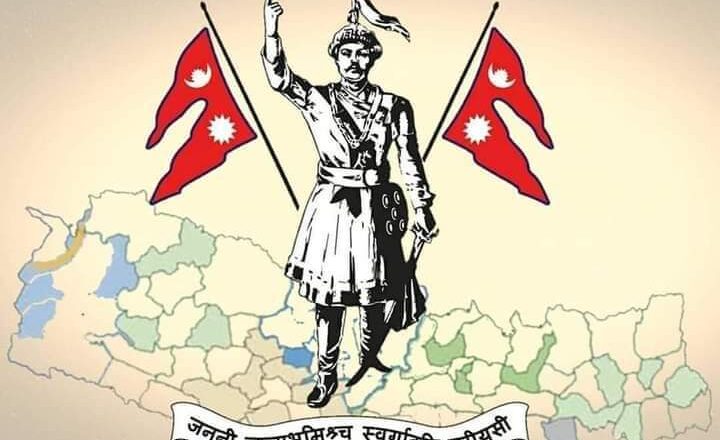 आधुनिक नेपालका युग नायक पृथिबी नारायण शाह – डा. अम्विरस पोख्रेल