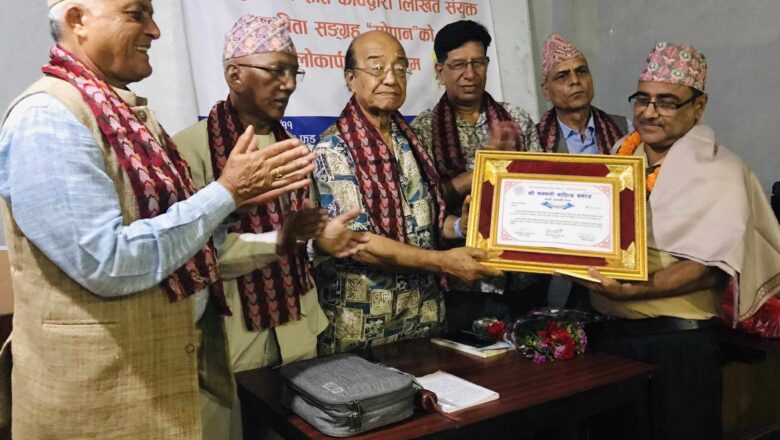 सात कविका संयुक्त कविता सङ्ग्रह “सोपान” लोकार्पण तथा सम्मान कार्यक्रम सम्पन्न