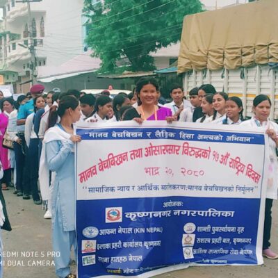 कृष्णनगरमा मानव बेचबिखन तथा ओसारपसार विरूद्धको १७ औं राष्ट्रीय दिवस