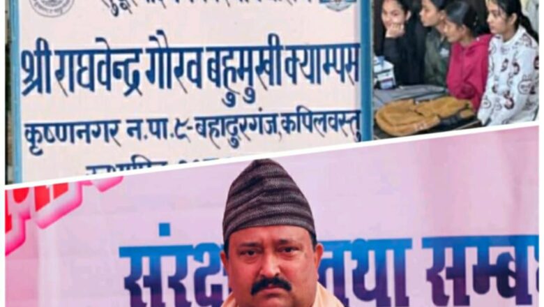 नगर प्रमुख शाहको अथक प्रयासले राघवेन्द्र गौरव बहुमुखी क्याम्पसमा पठनपाठन सुरु