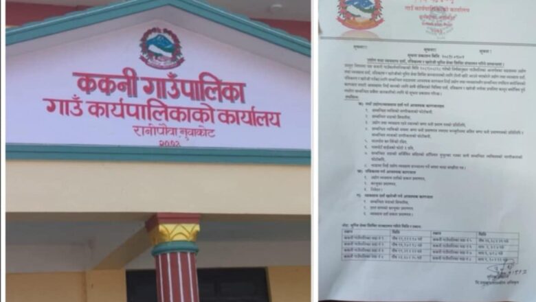 ककनी गाउँपालिकाले उद्योग व्यवसाय दर्ता, नवीकरण र खारेजीका लागि घुम्ती सेवा शिविर सञ्चालन गर्दै