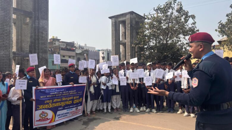 लागू औषधविरुद्ध बृहत जनचेतनामूलक र्‍याली सम्पन्न