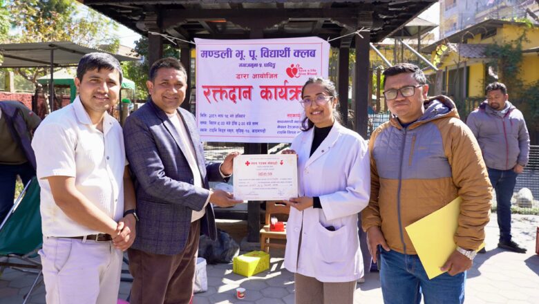 मन्डली भु.पु विद्यार्थीले गरेकाे रक्तदान कार्यक्रम   (फाेटाे फिचर)