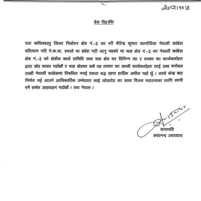 नेपाली कांग्रेस क्षेत्रीय कमिटी द्वारा खेद प्रकट