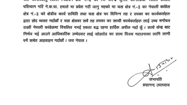 नेपाली कांग्रेस क्षेत्रीय कमिटी द्वारा खेद प्रकट