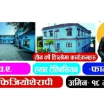 अब्बल कपिलवस्तु प्राविधिक प्रतिष्ठानः एच.ए.मा ९७.४४%, ल्याबमा ९३.३३% र फार्मेसीमा ९० प्रतिशत विद्यार्थी उत्तीर्ण