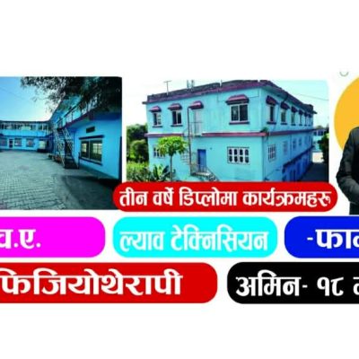 अब्बल कपिलवस्तु प्राविधिक प्रतिष्ठानः एच.ए.मा ९७.४४%, ल्याबमा ९३.३३% र फार्मेसीमा ९० प्रतिशत विद्यार्थी उत्तीर्ण