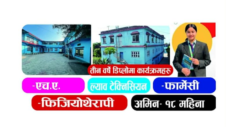 अब्बल कपिलवस्तु प्राविधिक प्रतिष्ठानः एच.ए.मा ९७.४४%, ल्याबमा ९३.३३% र फार्मेसीमा ९० प्रतिशत विद्यार्थी उत्तीर्ण