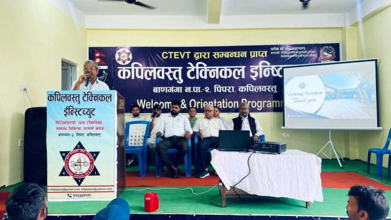 दक्ष जनशक्ति उत्पादनमा कपिलवस्तु प्रतिष्ठानको दृढ संकल्पका साथ अभिमुखीकरण कार्यक्रम सम्पन्न