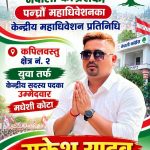 कांग्रेसको केन्द्रीय सदस्य पदमा यादवको उम्मेदवारी