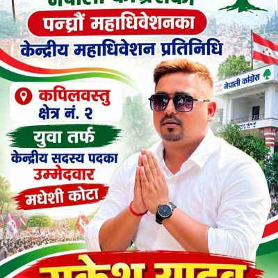 कांग्रेसको केन्द्रीय सदस्य पदमा यादवको उम्मेदवारी