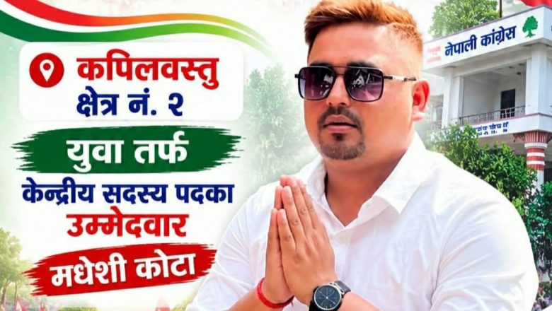 कांग्रेसको केन्द्रीय सदस्य पदमा यादवको उम्मेदवारी
